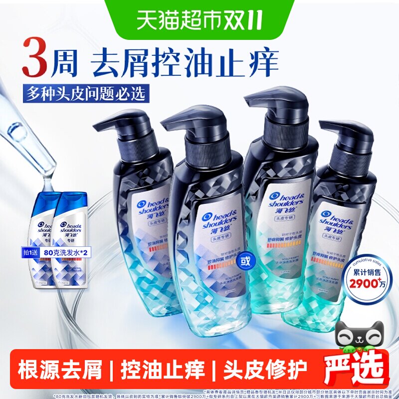 【下拉享淘金币优惠】海飞丝专研洗发水去屑控油无硅油修护洗发露