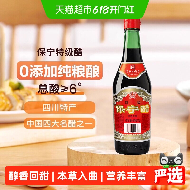 保宁醋特级6度陈醋非遗粮食酿造食醋老字号调味凉拌火锅四川特产
