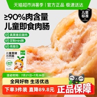 窩小芽兒童黑豬小肉腸