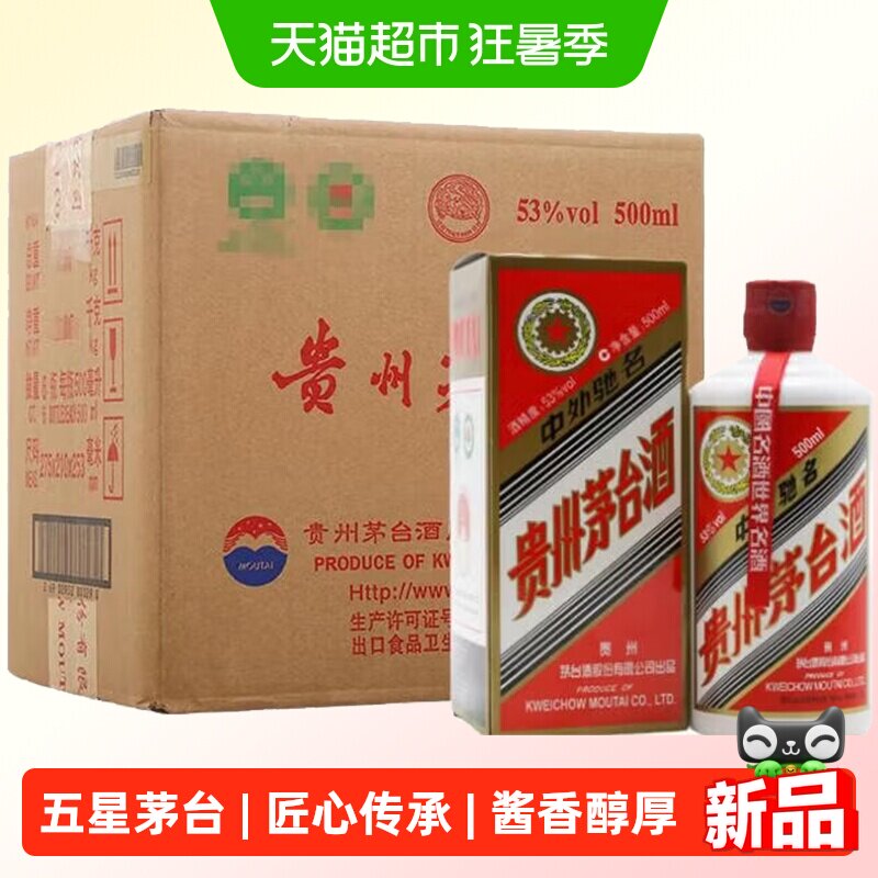 贵州茅台五星茅台酒酱香型白酒53度500ml*6（年份随机）原箱