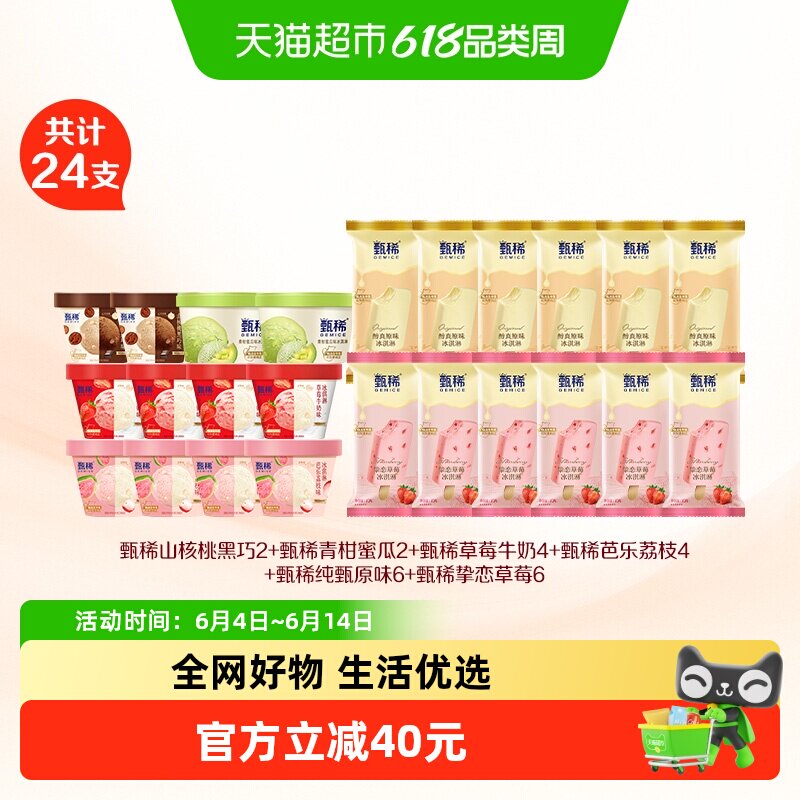 甄稀纯甄原味挚恋草莓支棒甄稀杯山核桃黑巧草莓牛奶共24件