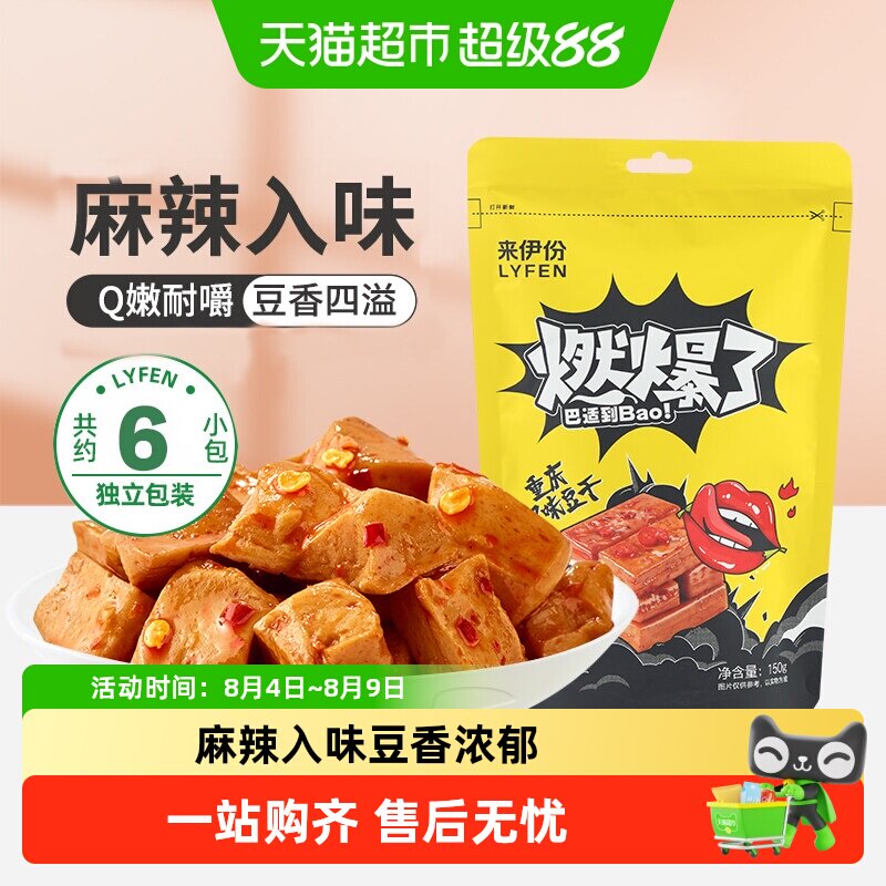 来伊份重庆风味豆干150g*1即食豆腐干豆制品素食素肉独立包装