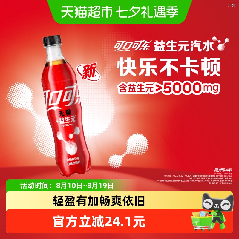 可口可乐碳酸饮料汽水益生元轻可乐0糖0脂整箱装包装随机发货