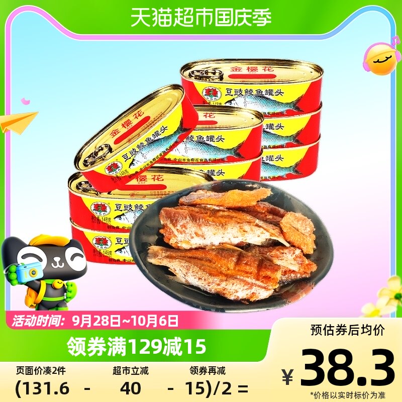 金钱花豆豉鲮鱼罐头6罐精装广东特产速食下饭菜148g*6罐即食拌饭怎么样,好用不?