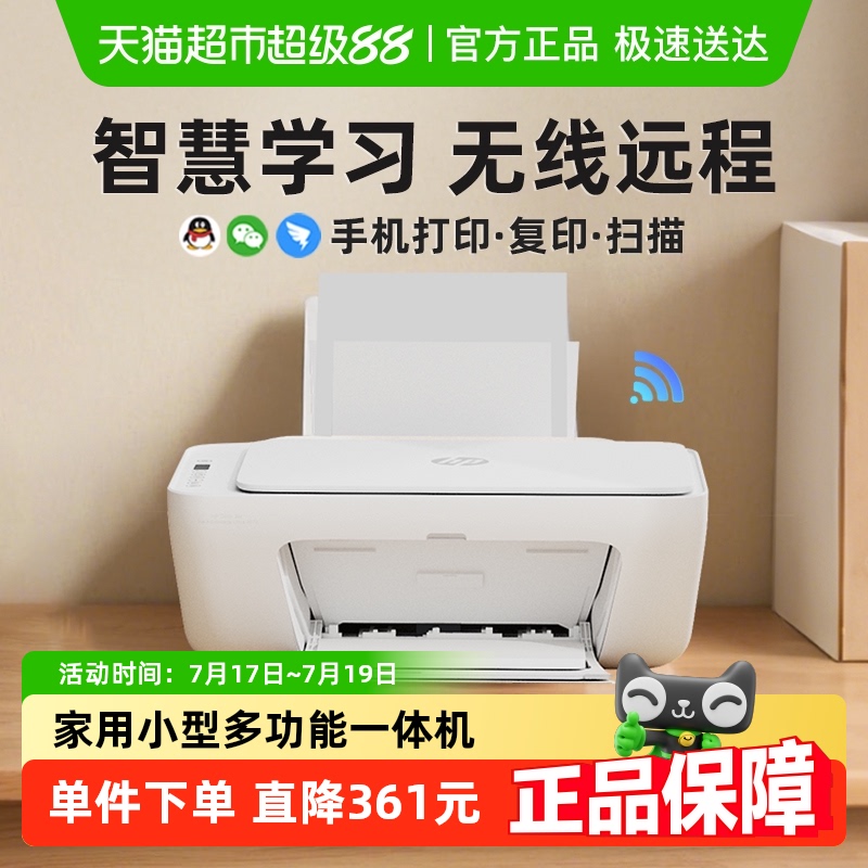 惠普彩色小型家用可连手机打印机