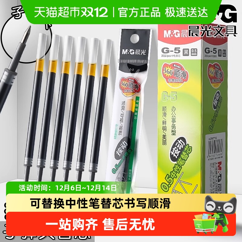晨光g5按动笔芯k35笔中性笔