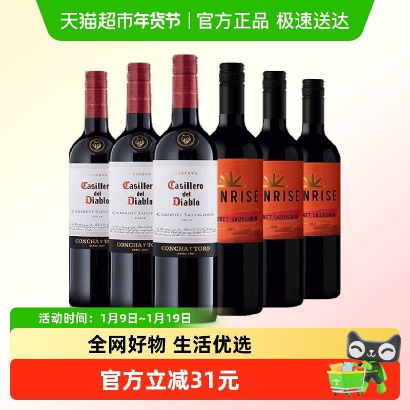 红魔鬼珍藏赤霞珠+干露旭日赤霞珠干红智利进口红酒750ml*6瓶