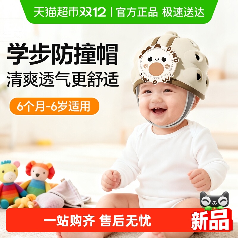 贝得力学走路防撞透气宝宝防摔帽