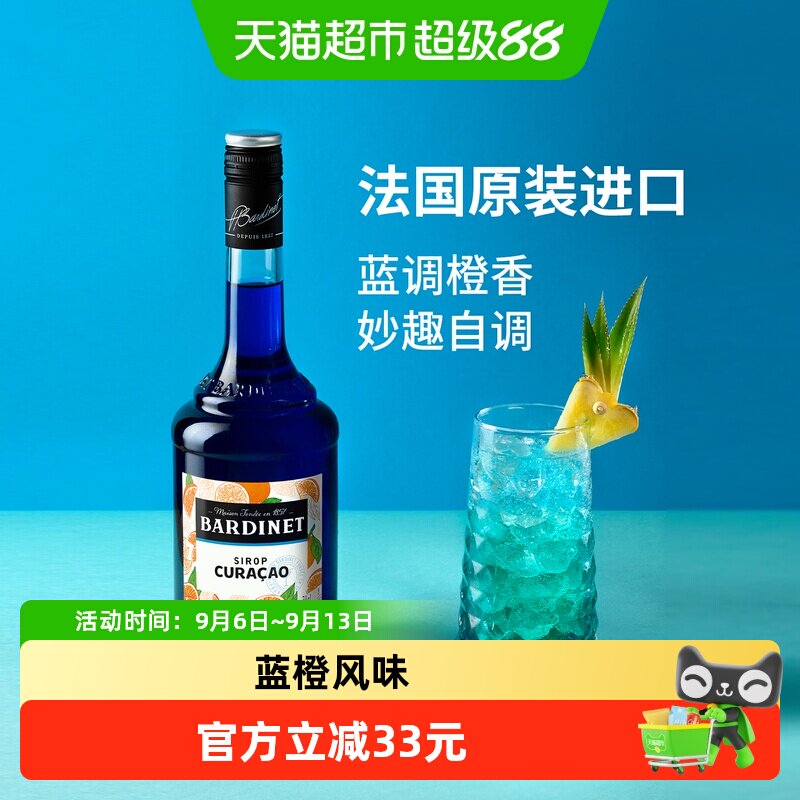 必得利法国蓝橙味低度鸡尾酒糖浆图片