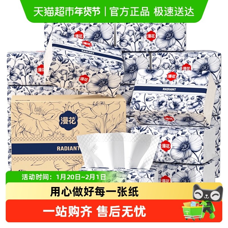 包邮漫花国风抽纸家用餐巾纸4层柔厚抽取式面巾纸卫生纸巾,洗护清洁剂/卫生巾/纸/香薰,抽纸,淘宝优惠券,粉丝福利购,淘宝优惠卷
