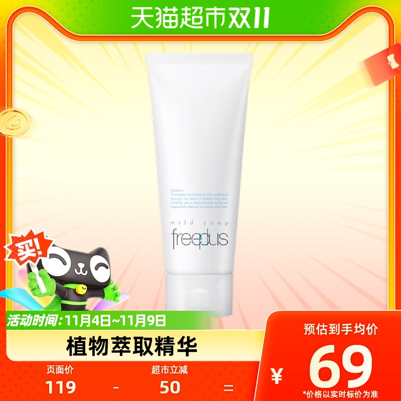 Freeplus/芙丽芳丝洗面奶净润洗面霜100g氨基酸洁面温和清洁怎么看?