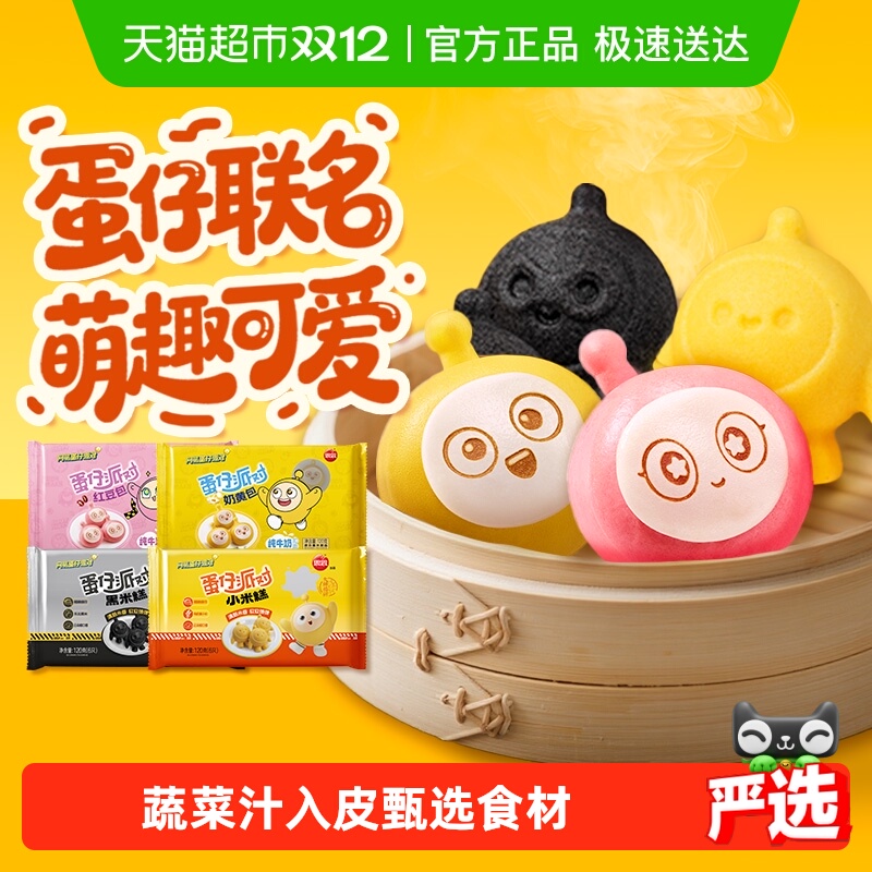 思念蛋仔卡通包儿童早餐包子