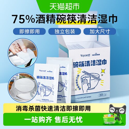 海氏海诺碗筷清洁纸杀菌即擦即用