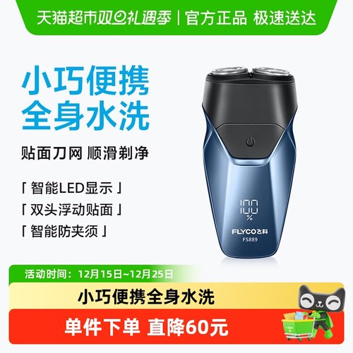 飞科全身水洗刮胡刀剃须刀