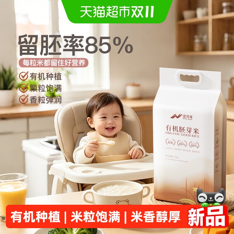 泥河湾有机胚芽米2.5kg真空装辅食营养粥杂粮米大米糙米七色糙米