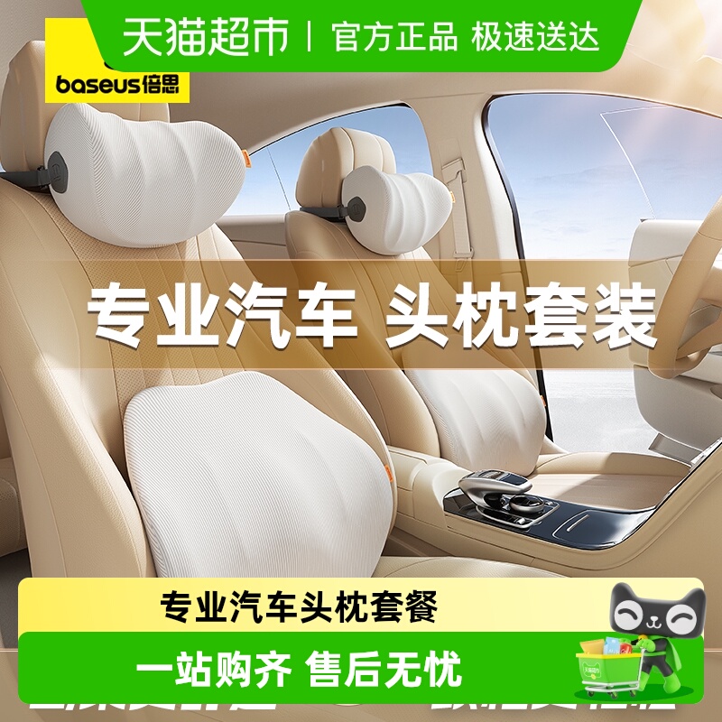 倍思C型设计头部腰部汽车配件