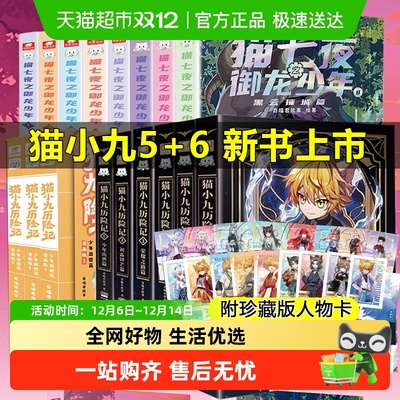 奇喵君猫七夜之御龙少年全8册