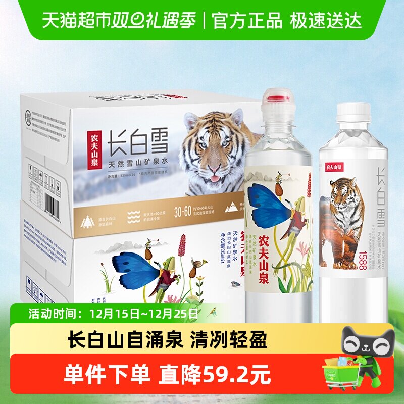 农夫山泉天然矿泉水