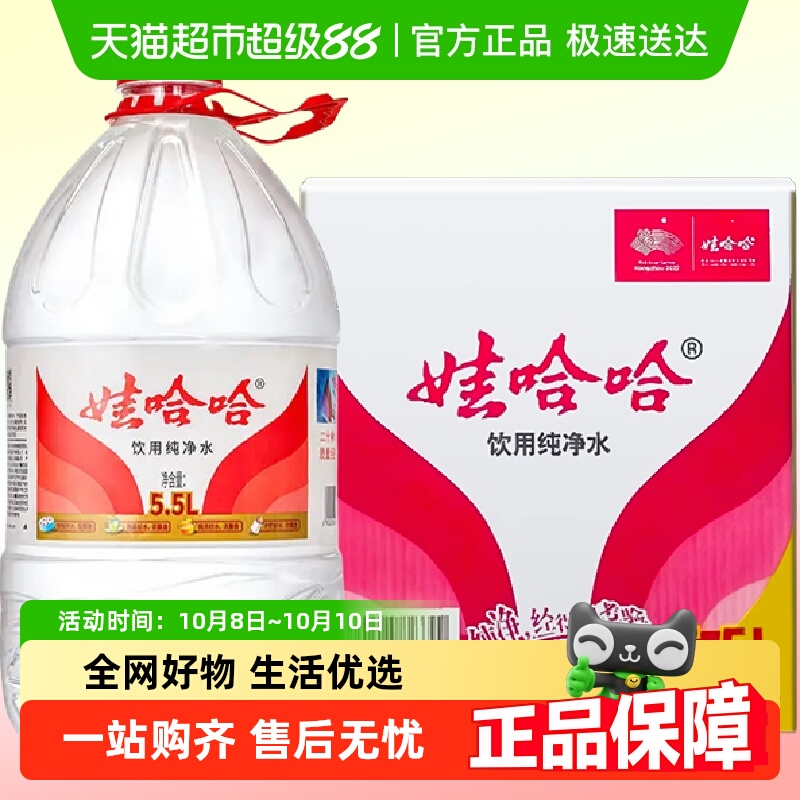 娃哈哈饮用纯净水5.5L×4桶泡茶冲奶
