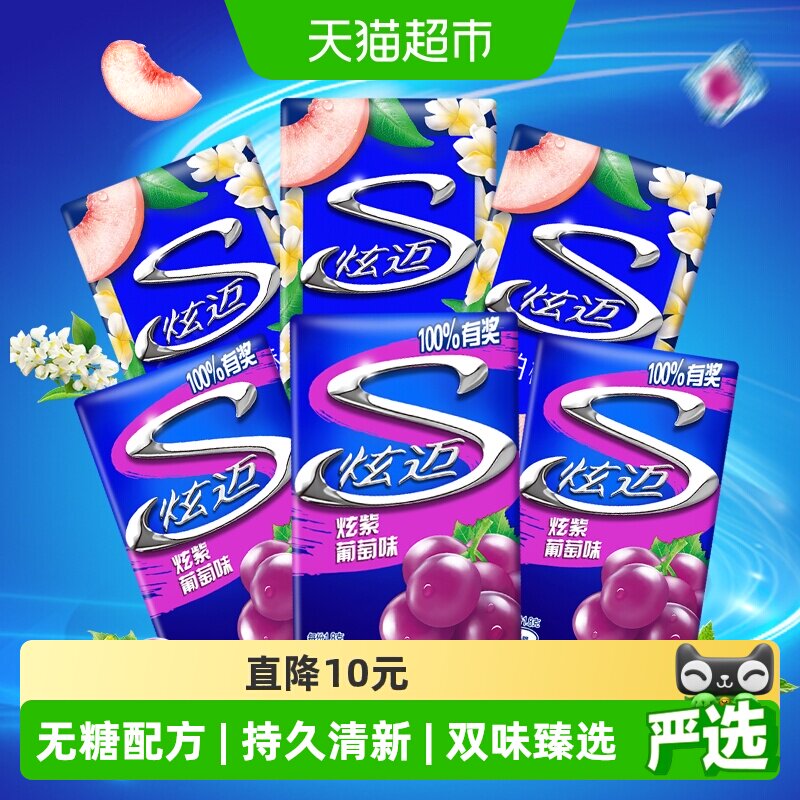 炫迈白桃槐花味葡萄味无糖口香糖果持久清新口气网红休闲零食品