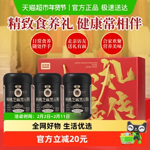 【送礼礼盒】欧享客核桃芝麻黑豆粉黑芝麻糊礼盒营养代餐饱腹
