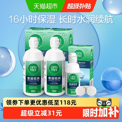 爱尔康隐形眼镜护理液第三代傲滴恒润420ml*2+90ml大小瓶便携正品