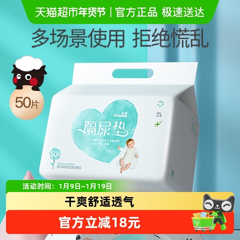 五羊婴儿一次性隔尿垫宝宝护理垫防水垫透气床垫纸M码50片33*45cm
