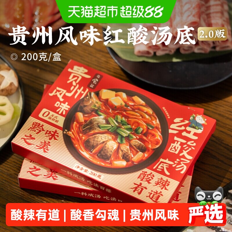 日食记贵州酸辣红酸汤底
