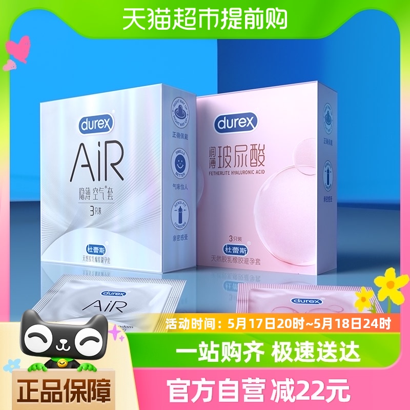 杜蕾斯避孕套Air+玻尿酸组合6只超薄润滑安全套便携成人计生套套