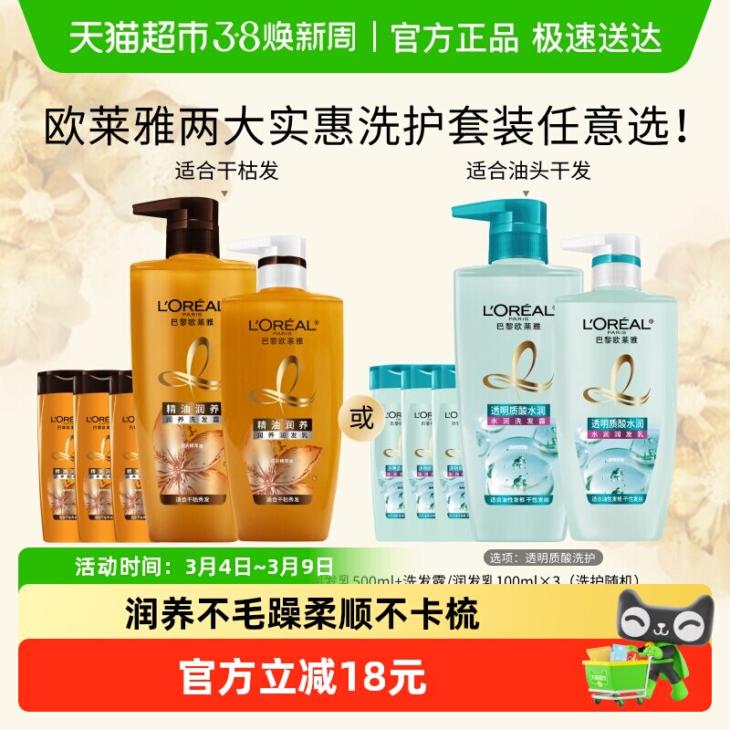 欧莱雅精油润养质酸洗护套装柔顺顺滑干枯无硅油滋养洗发水护发素