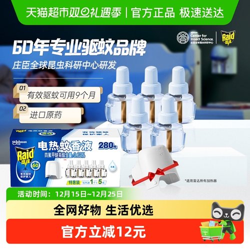 雷达电热蚊香液29.4ml×5瓶+1支