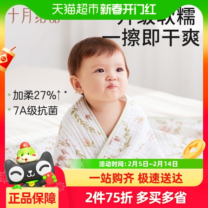 十月结晶婴儿浴巾新生超软全棉小奶芙纱布8层A类宝宝儿童洗澡专用