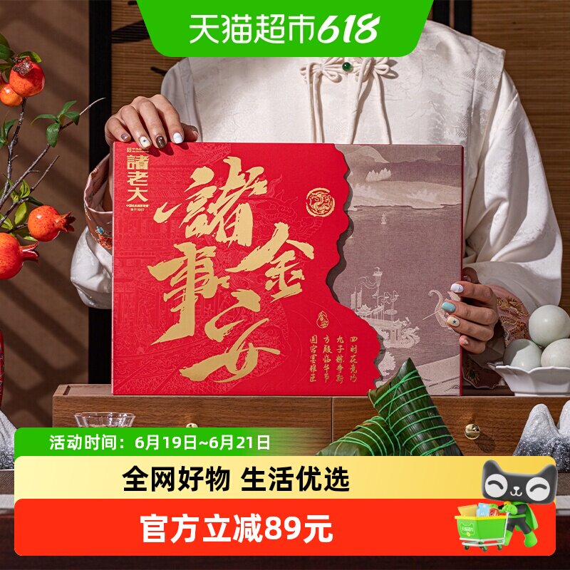 诸老大咸甜4咸蛋礼盒粽子