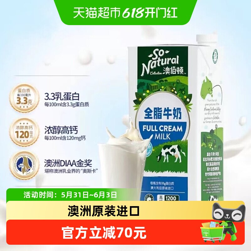 澳洲进口澳伯顿全脂纯牛奶1L*12盒整箱儿童学生营养高钙早餐奶