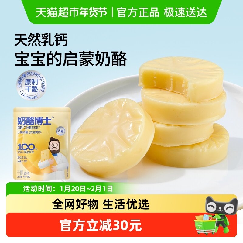 【老爸抽检】奶酪博士100%原制奶酪小圆低盐高钙奶酪宝宝奶酪,婴童食品,奶酪,淘宝优惠券,粉丝福利购,淘宝优惠卷