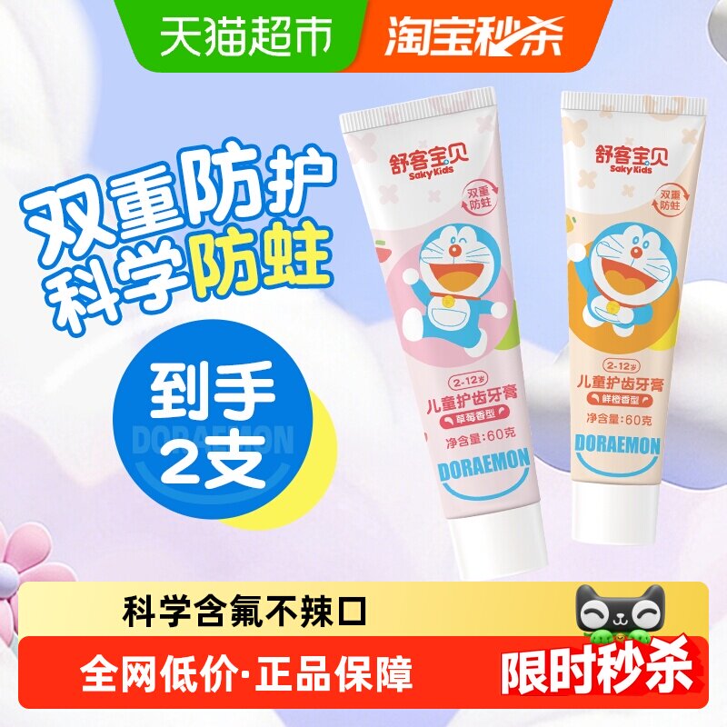 舒客宝贝儿童护齿牙膏防蛀3-6-9到12岁换牙专用含氟舒克果味不辣