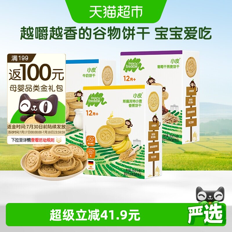 小皮欧洲进口宝宝磨牙全谷物饼干辅食磨牙棒婴儿一岁零食口味随机