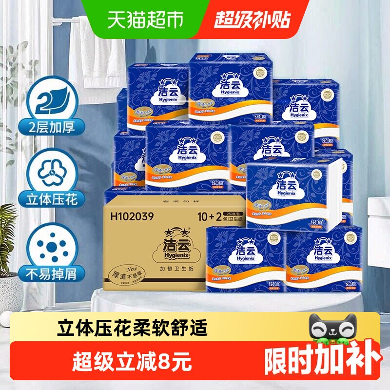 洁云平板卫生纸250张12包厕纸图片