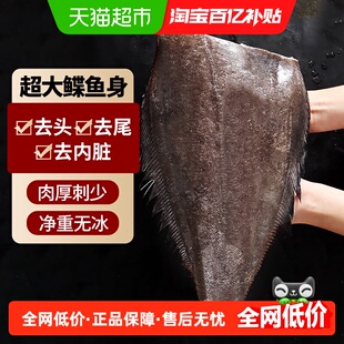 云储生活大鲽鱼身深海新鲜碟鱼身鸦片鱼身比目鱼身儿童辅食