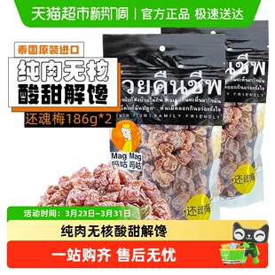 吗咕吗咕还魂梅话梅泰国进口网红零食年货蜜饯果干酸甜开胃