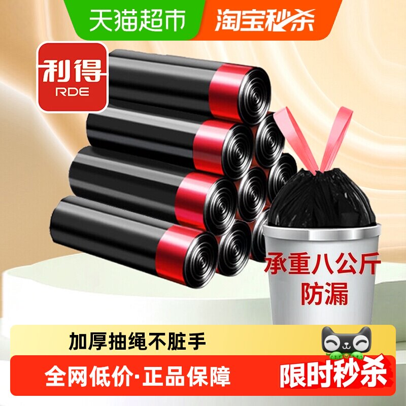 利得抽绳垃圾袋加厚手提										