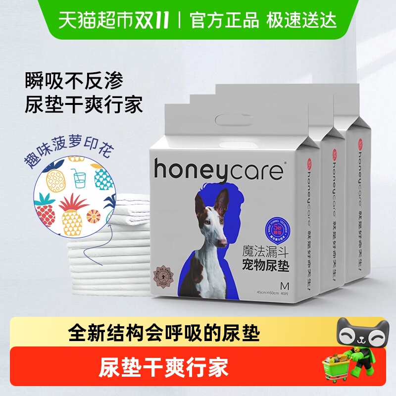 Honeycare魔法漏斗宠物尿垫套装