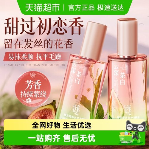 谜草集便携护发精油丨清爽不粘腻