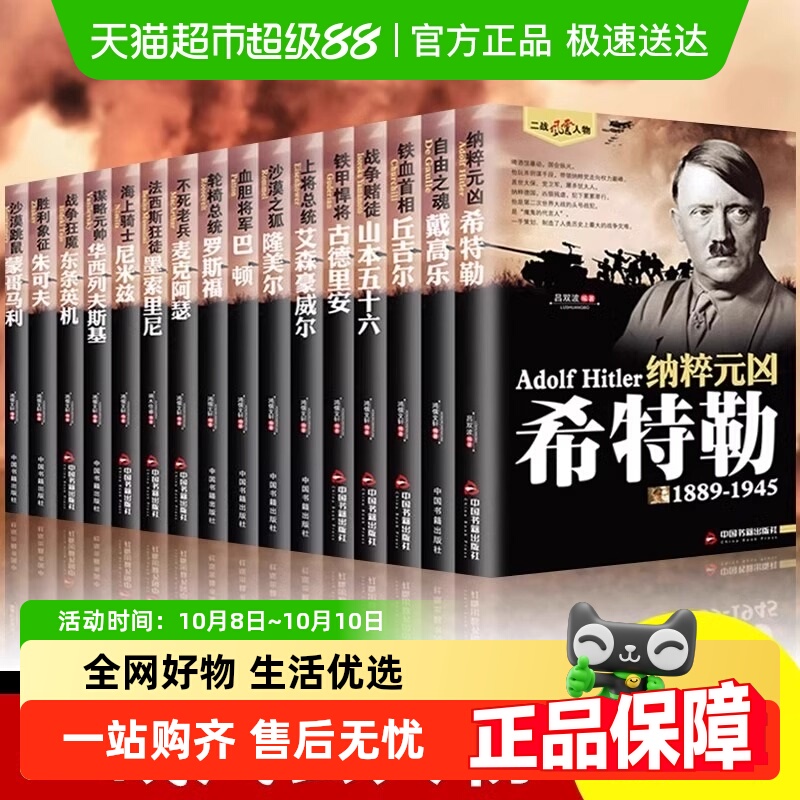 二战风云人物隆美尔麦克阿瑟希特