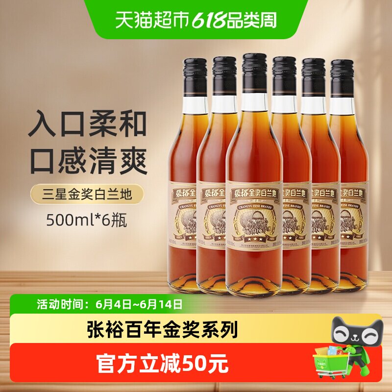 张裕葡萄酒红酒三星金奖白兰地整箱装洋酒日常配餐送礼 官方正品