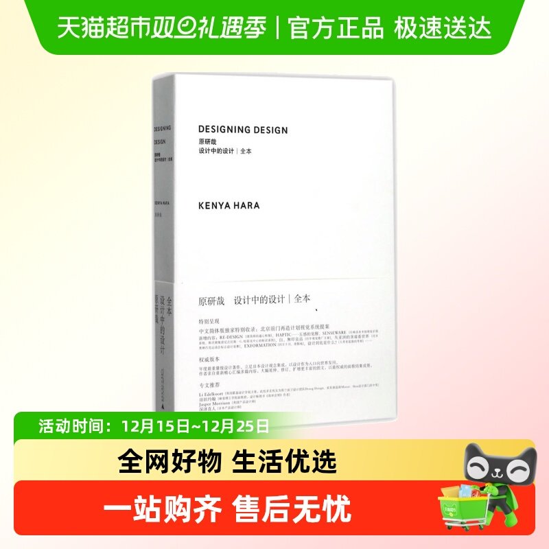 设计中的设计丨全本