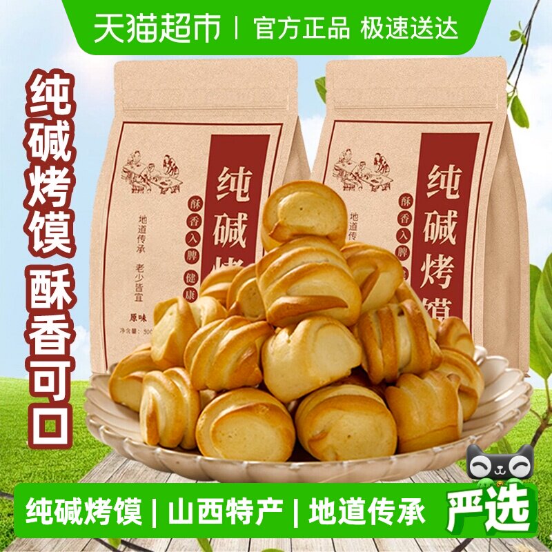 馍香远洋纯碱烤馍山西特产烤馍丁干手工烤花卷馒头代早餐养胃零食