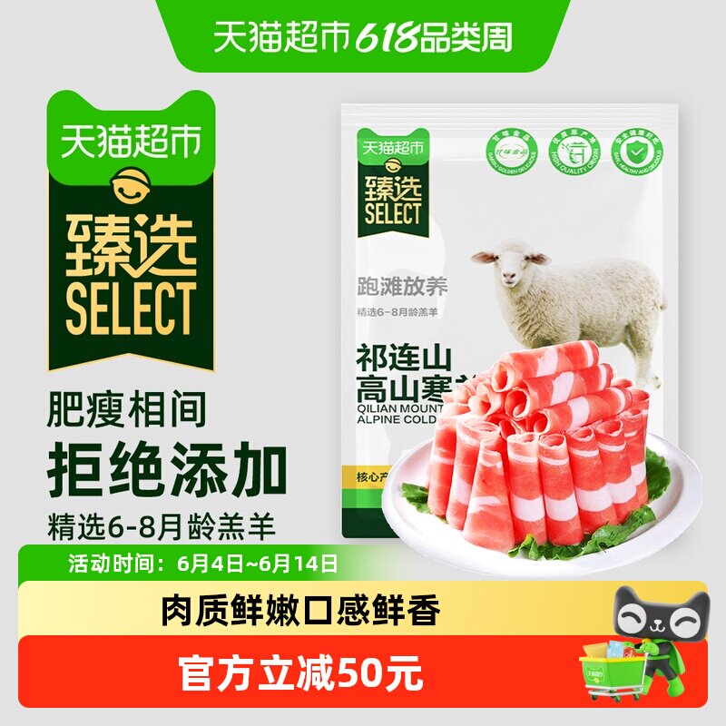 臻选甘肃祁连山高山寒羊羊肉卷羊肉片肥羊卷涮羊肉涮火锅食材