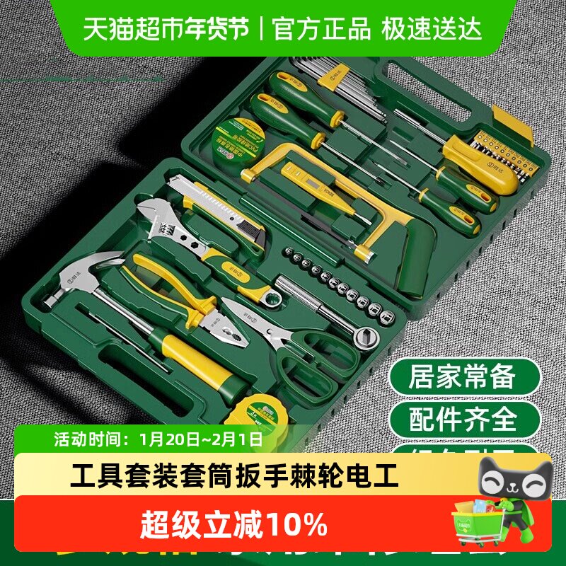 胜达®工具套装家用套筒扳手棘轮电工家用多功能套装修车工具箱,五金/工具,家用工具组套,淘宝优惠券,粉丝福利购,淘宝优惠卷
