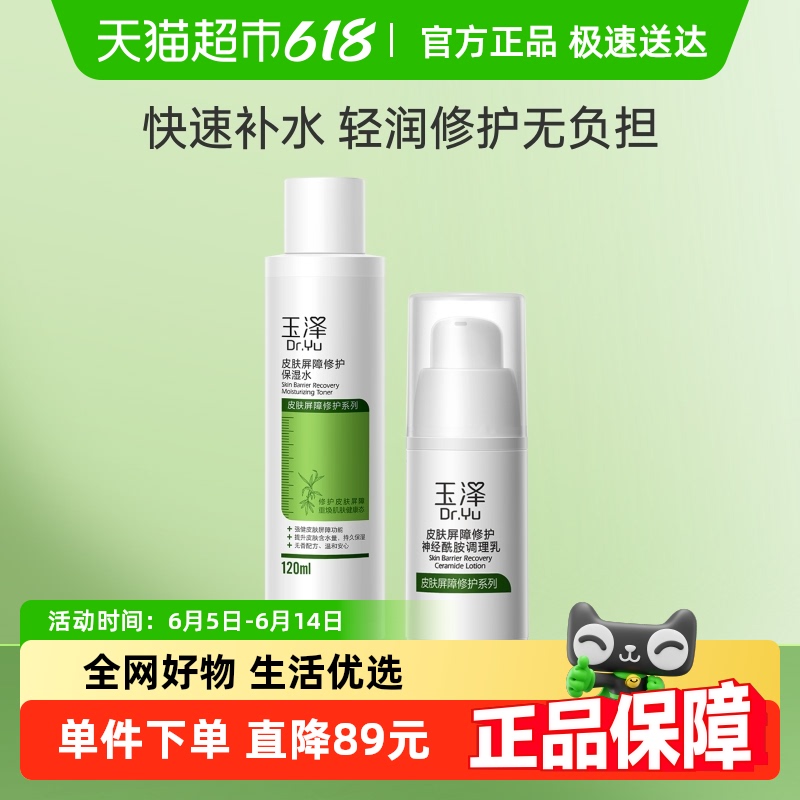 Dr.Yu/Ƥ޻ˮװʪˮ120ml*1ƿ+15ml*1ƿ41.89Ԫȯ